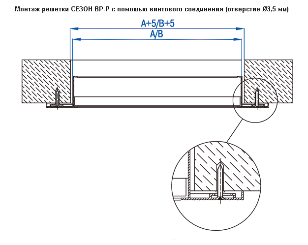 Монтаж вентиляционной решетки ВР-Р винтовым соединением